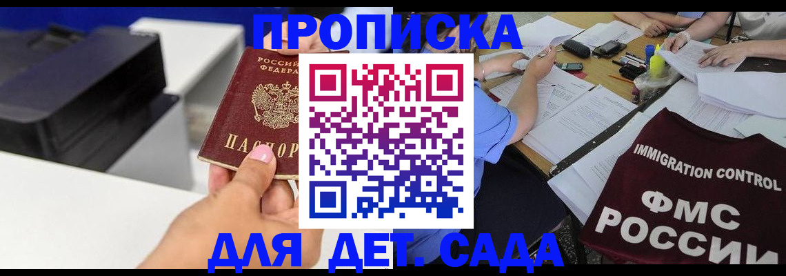 прописка для школы в Лодейном Поле