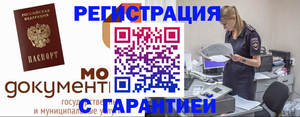прописка гарантия в Лодейном Поле